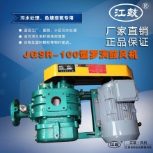 羅茨鼓風(fēng)機(jī)JGSR-100型